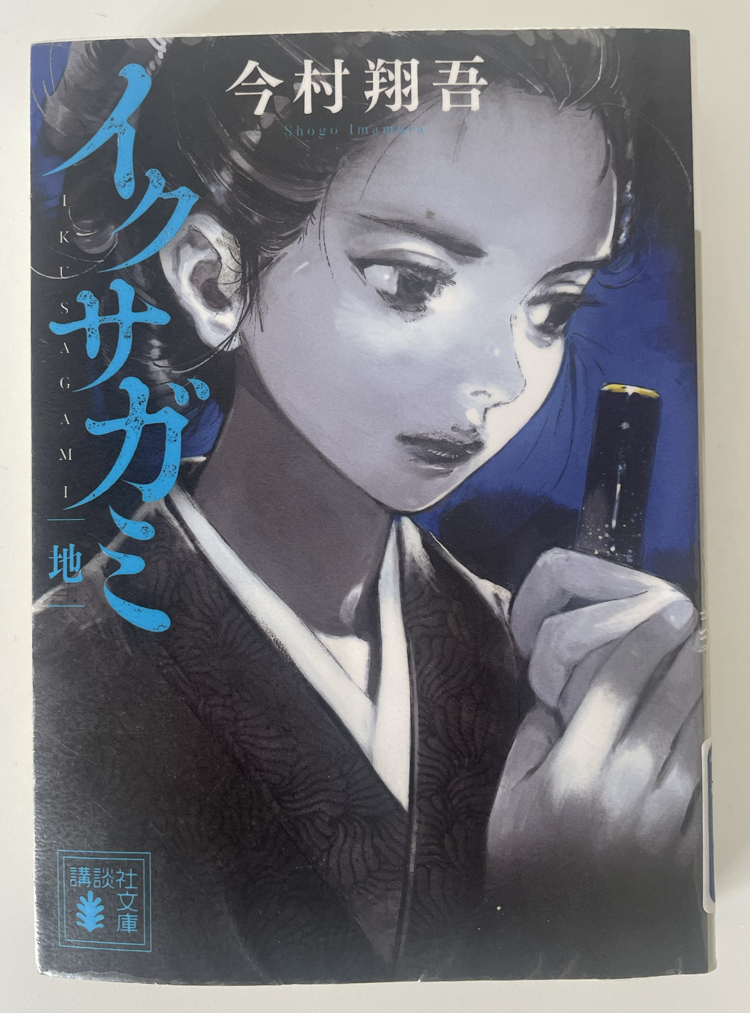 2026.06Ikusagami