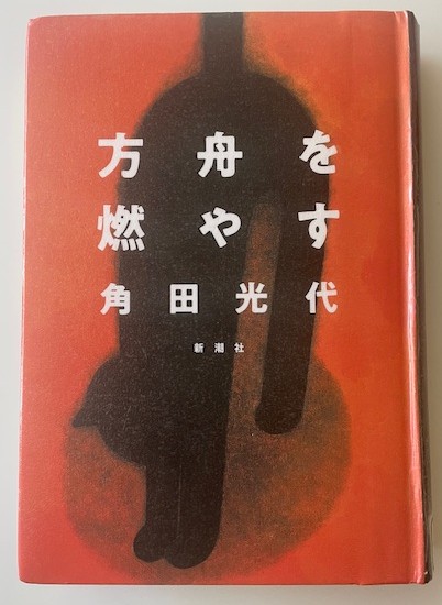 2025.09.Hakobune